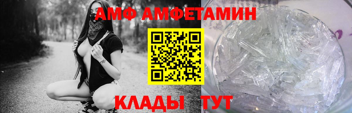 АМФ  Amphetamine VHQ  Вход с VPN  Алатырь 