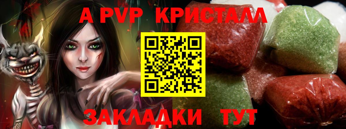 APVP кристаллы  Вход с VPN  Алатырь 
