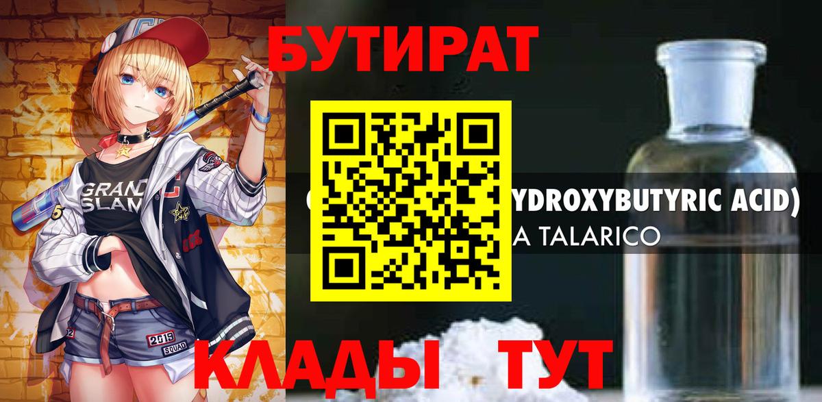 БУТИРАТ оксибутират Алатырь