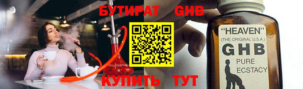 Бутират жидкий экстази  БУТИРАТ  Алатырь  Вход с VPN 