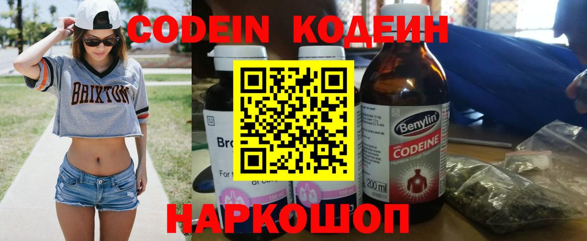 Codein напиток Lean (лин)  Вход с VPN  Кодеин напиток Lean (лин)  Алатырь 