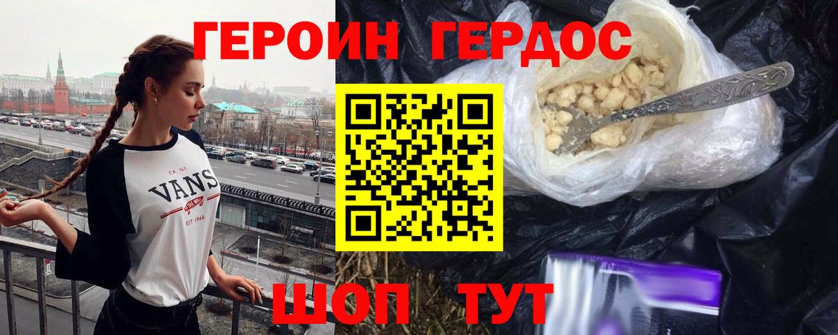 Героин Афган Алатырь