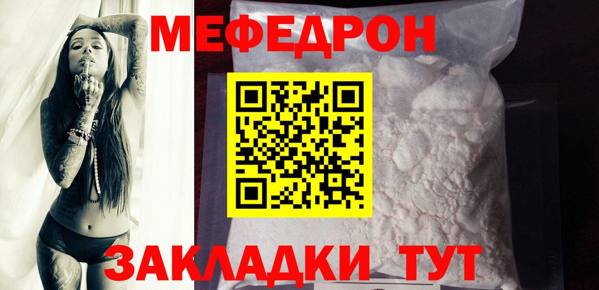 Меф кристаллы Алатырь